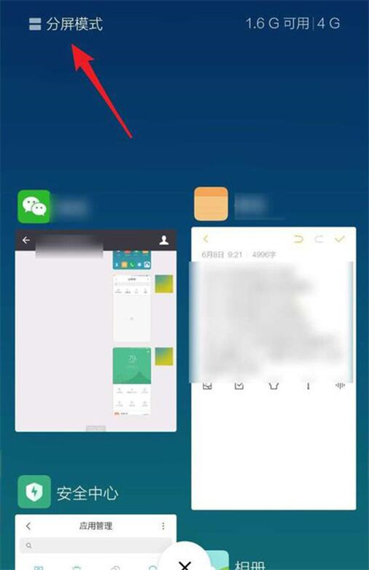 小米9中分屏具体操作方法