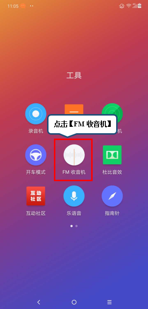 摩托罗拉手机中使用收音机具体操作方法