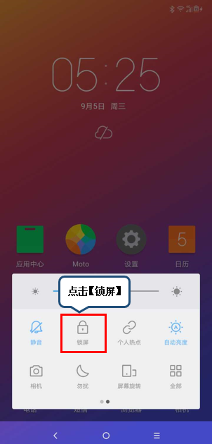 摩托罗拉手机中一键锁屏具体操作方法