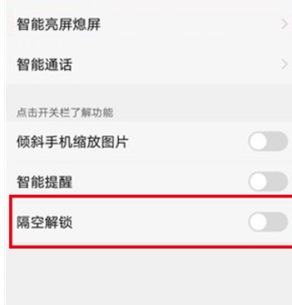 vivou1设置隔空解锁详细操作方法