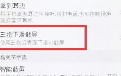 华为手机设置三指截屏具体操作流程