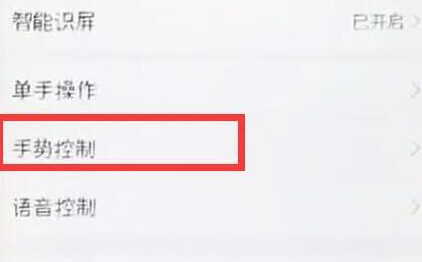 华为手机设置三指截屏具体操作流程