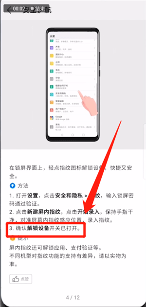 华为mate20pro设置指纹解锁具体操作方法