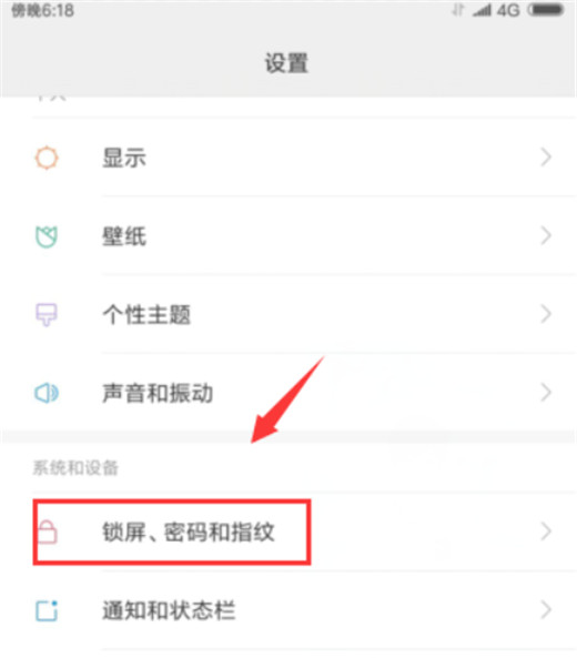 小米9中设置指纹枷锁具体步骤介绍