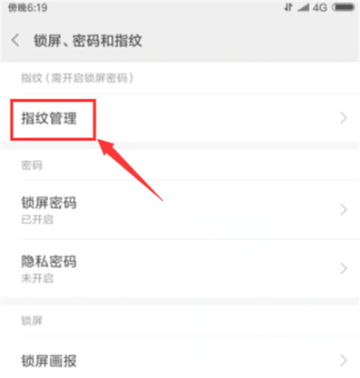小米9中设置指纹枷锁具体步骤介绍