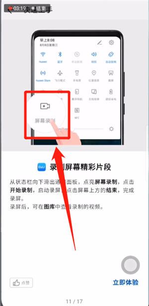 华为mate20pro录屏具体方法介绍