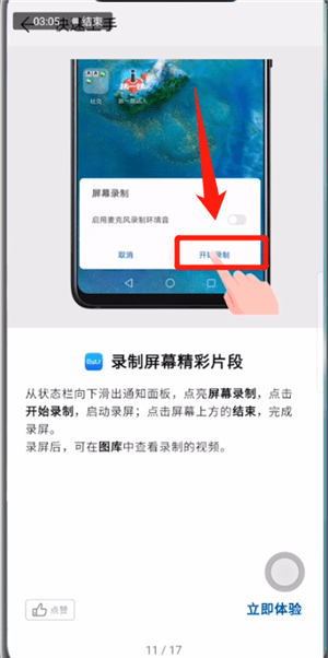 华为mate20pro录屏具体方法介绍