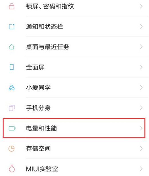 小米9设置性能优先模式具体操作方法