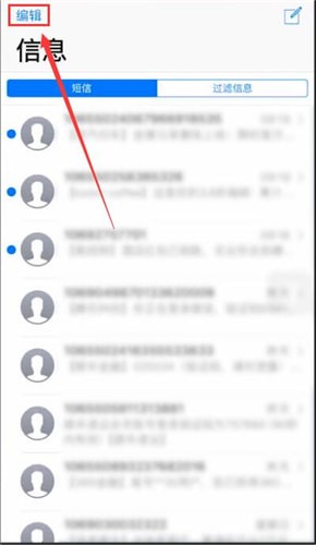 iPhone中将短信全部删除具体操作方法