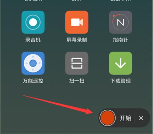 小米9se中使用录屏功能具体操作步骤