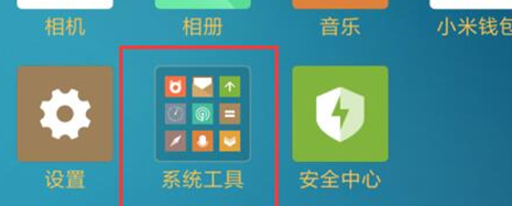 小米9中找到计算器位置具体操作方法