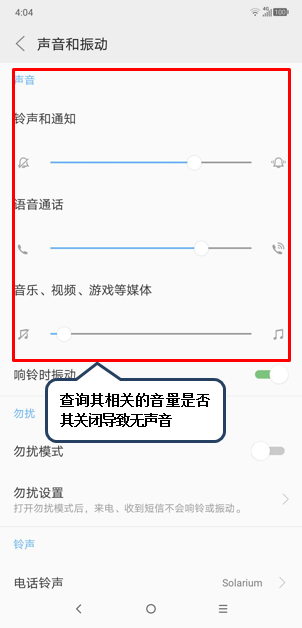 摩托罗拉手机中出现外放没有声音具体处理方法
