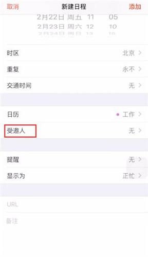 iPhone中日历邀请具体操作方法
