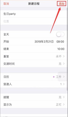 iPhone中日历邀请具体操作方法
