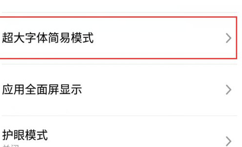 魅族16中打开简易模式具体操作方法