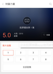 小米投屏神器如何使用？小米投屏神器屏幕投屏方法介绍！