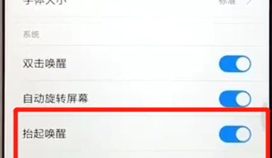 红米6中设置抬起亮屏具体步骤介绍