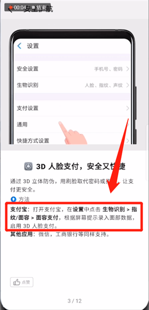 华为mate20中将人脸支付取消具体操作方法