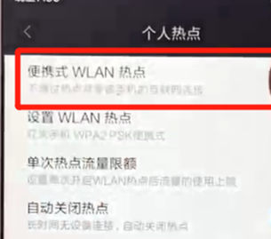 红米6a中分享热点具体操作方法