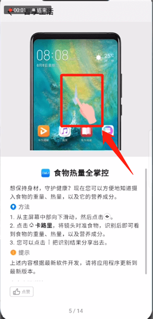 华为mate20识别卡路里具体操作方法
