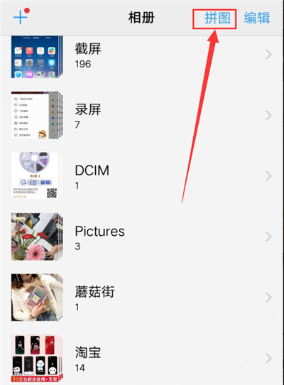 vivou1中相册拼图具体操作方法
