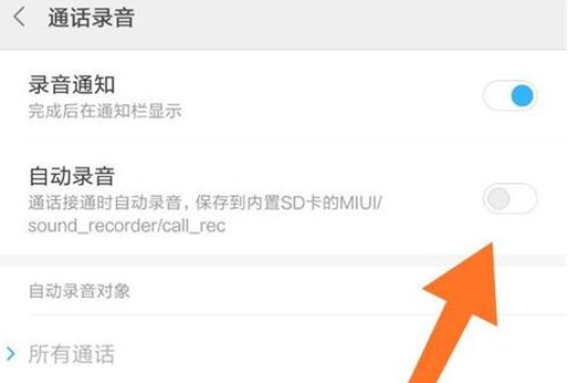 小米play中开启通话录音具体操作方法