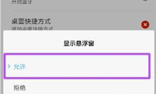 小米mix3中将悬浮窗权限打开具体操作步骤