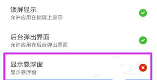 小米mix3中将悬浮窗权限打开具体操作步骤