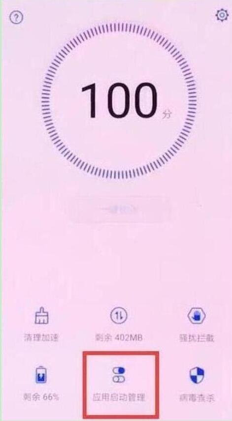 荣耀手机中找到自启动管理位置具体操作方法