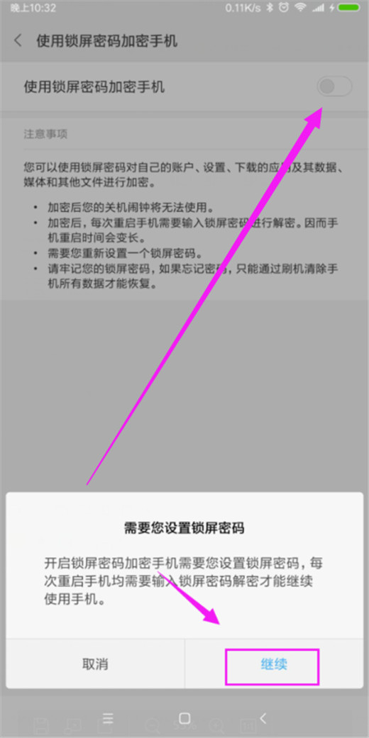 小米9中使用锁屏密码加密手机具体操作方法
