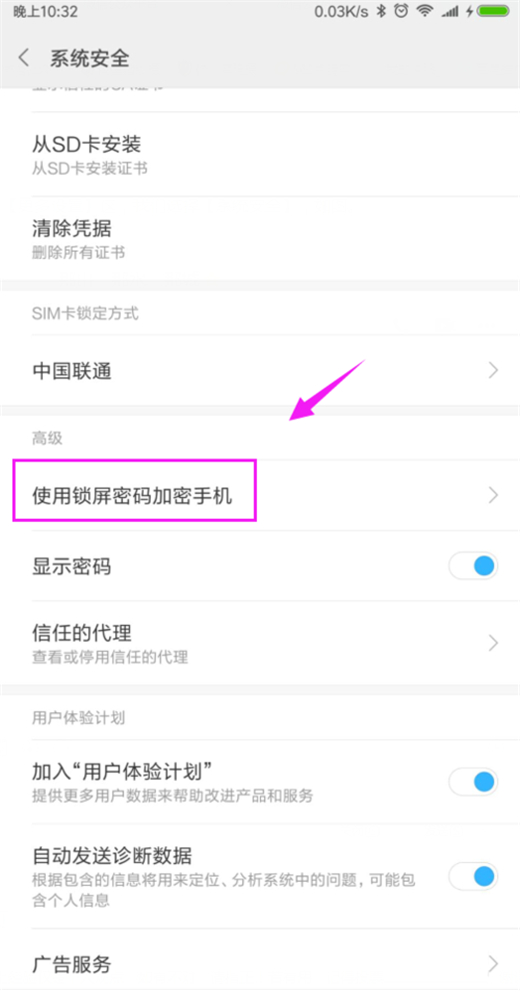 小米9中使用锁屏密码加密手机具体操作方法