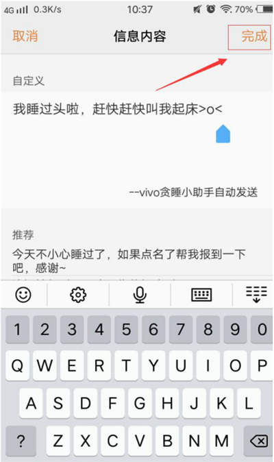 vivou1设置贪睡小助手具体操作方法