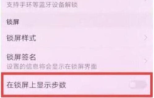 荣耀手机设置显示步数具体操作方法