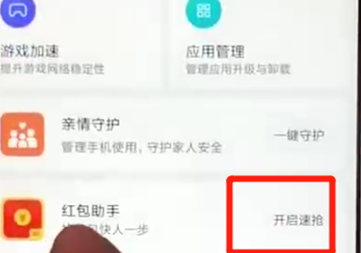 红米6中打开红包助手具体步骤介绍