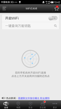 WiFi万能钥匙手机版具体使用方法介绍