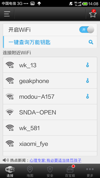 WiFi万能钥匙手机版具体使用方法介绍