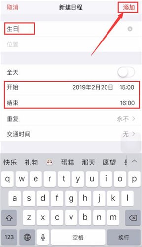 苹果手机中日历设置生日具体操作方法
