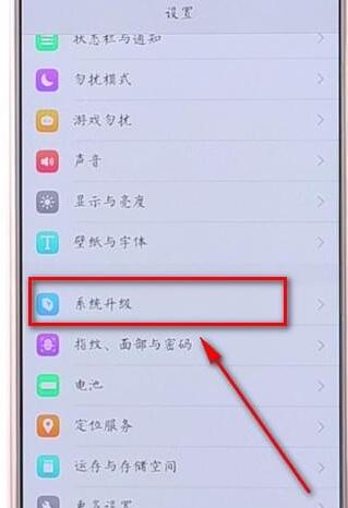 vivo手机进行系统升级基础操作