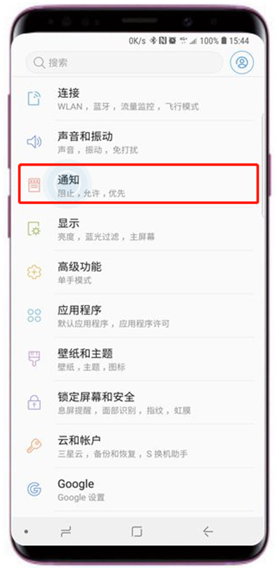 三星a9star中将应用角标关掉具体操作步骤