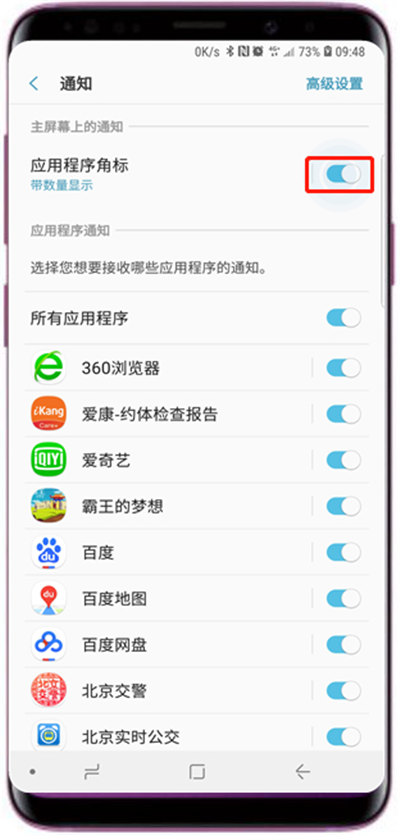 三星a9star中将应用角标关掉具体操作步骤