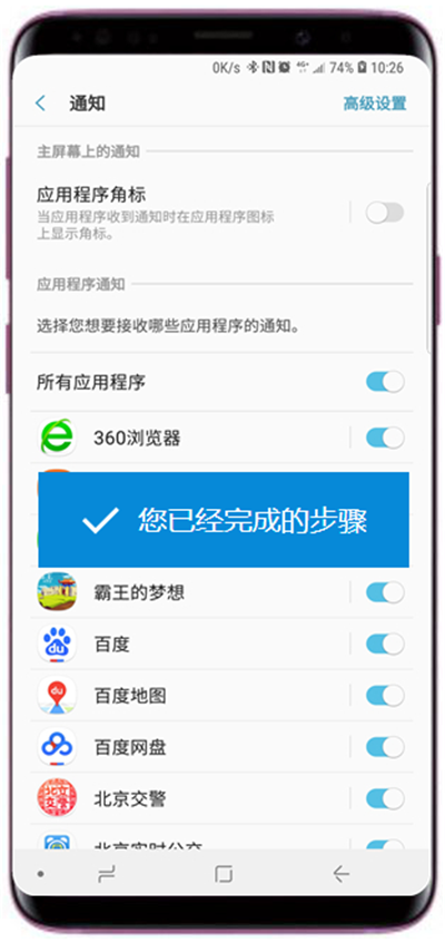 三星a9star中将应用角标关掉具体操作步骤