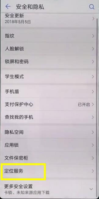 华为nova3中开启定位服务操作流程