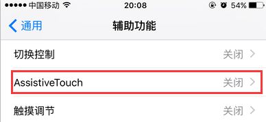 iphone8将小圆点关掉操作流程
