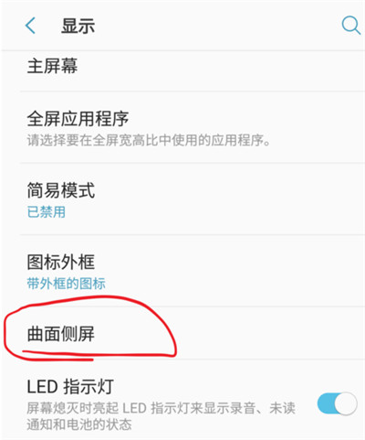 三星手机中开启来电侧屏闪具体操作方法