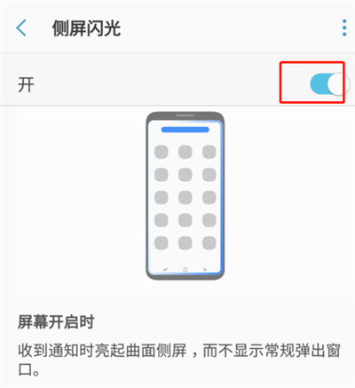 三星手机中开启来电侧屏闪具体操作方法