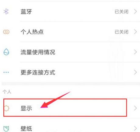 小米9se中调整屏幕亮度的具体方法介绍