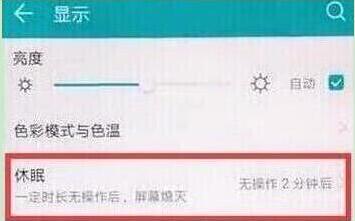 荣耀手机设置屏幕常亮具体操作方法