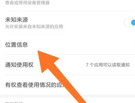 小米mix3中将定位打开具体操作方法