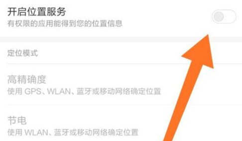 小米mix3中将定位打开具体操作方法