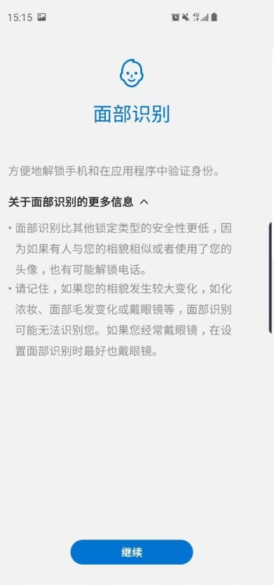 三星s10设置面部解锁的具体操作方法